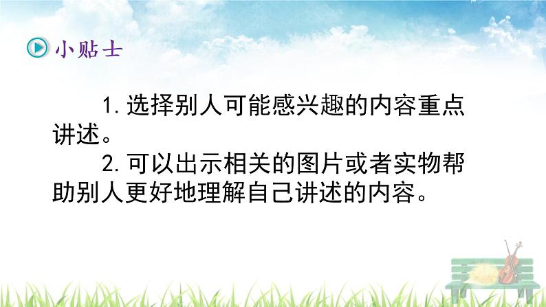 人教部编版语文三年级上册《口语交际：我的暑假生活》课件04