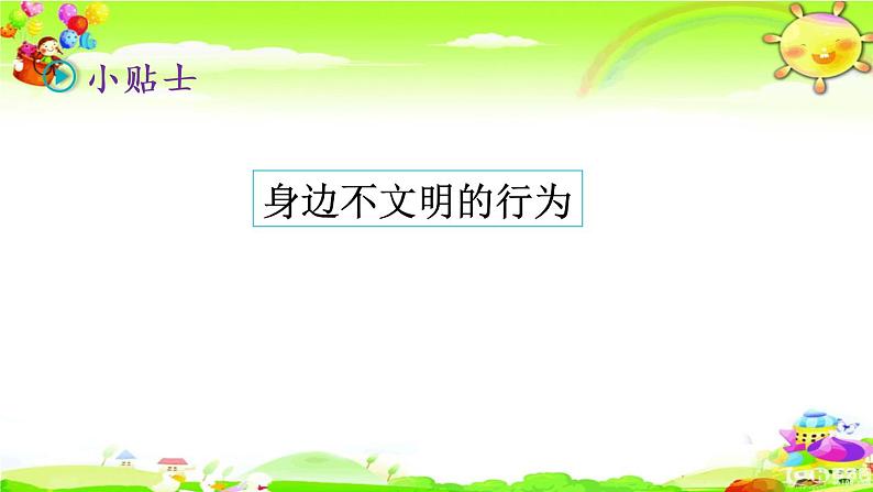 人教部编版语文三年级上册《口语交际：身边的“小事”》课件第5页