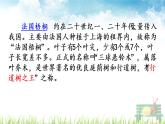 人教部编版语文三年级上册《铺满金色巴掌的水泥道》课件