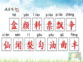 人教部编版语文三年级上册《秋天的雨》课件