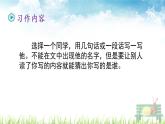 人教部编版语文三年级上册《习作：猜猜他是谁》课件