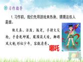 人教部编版语文三年级上册《习作：猜猜他是谁》课件