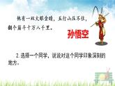 人教部编版语文三年级上册《习作：猜猜他是谁》课件
