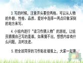 人教部编版语文三年级上册《习作：猜猜他是谁》课件