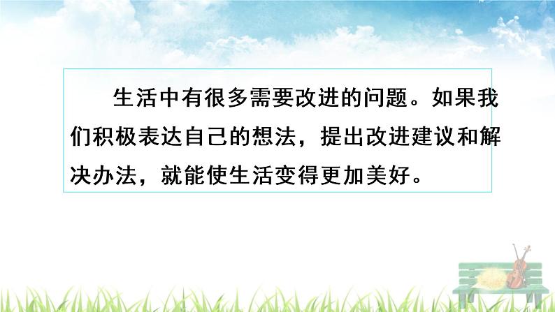 人教部编版语文三年级上册《习作：我有一个想法》课件04