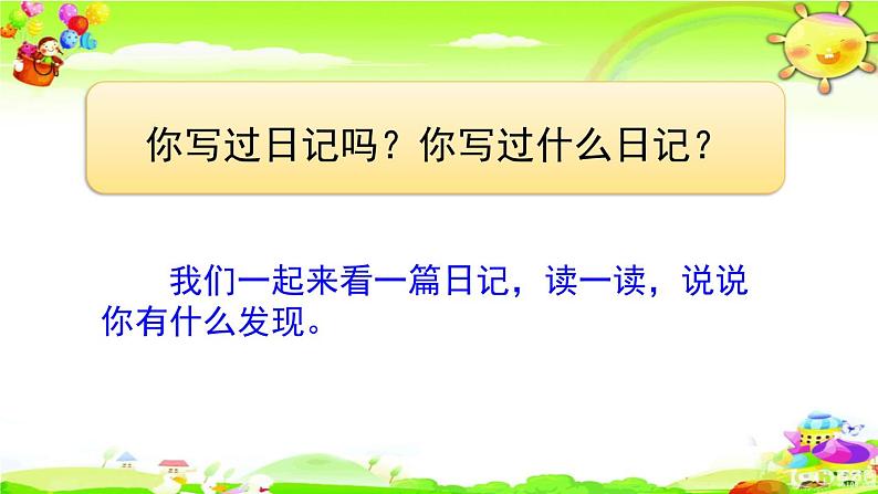 人教部编版语文三年级上册《习作：写日记》课件02