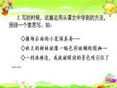 人教部编版语文三年级上册《习作：这儿真美》课件