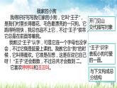 人教部編版語(yǔ)文三年級(jí)上冊(cè)《習(xí)作例文：我家的小狗》課件