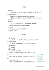 小学语文人教部编版二年级上册24 风娃娃教案设计