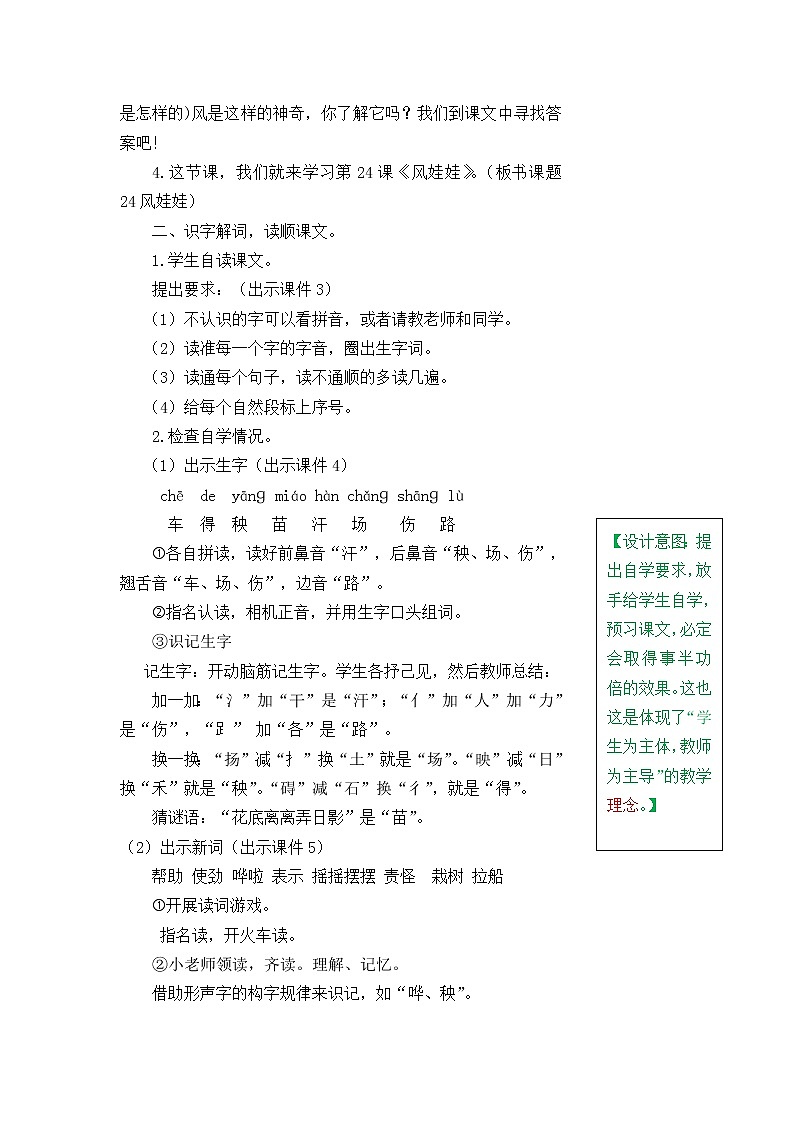 部编版二年级语文上册《风娃娃》教学设计第2页