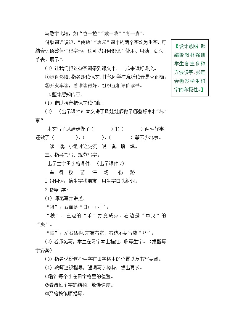 部编版二年级语文上册《风娃娃》教学设计第3页