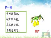 部编版二年级语文上册《 我要的是葫芦》课件