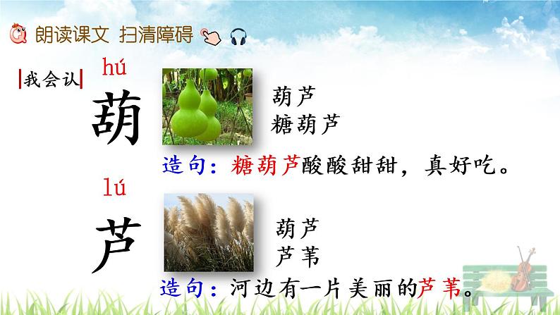 部编版二年级语文上册《 我要的是葫芦》课件04