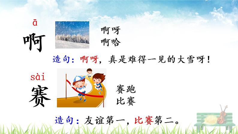 部编版二年级语文上册《 我要的是葫芦》课件07