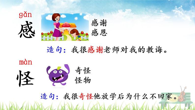 部编版二年级语文上册《 我要的是葫芦》课件08