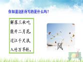 部编版二年级语文上册《风娃娃》课件