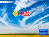 部编版二年级语文上册《风娃娃》课件