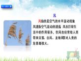 部编版二年级语文上册《风娃娃》课件