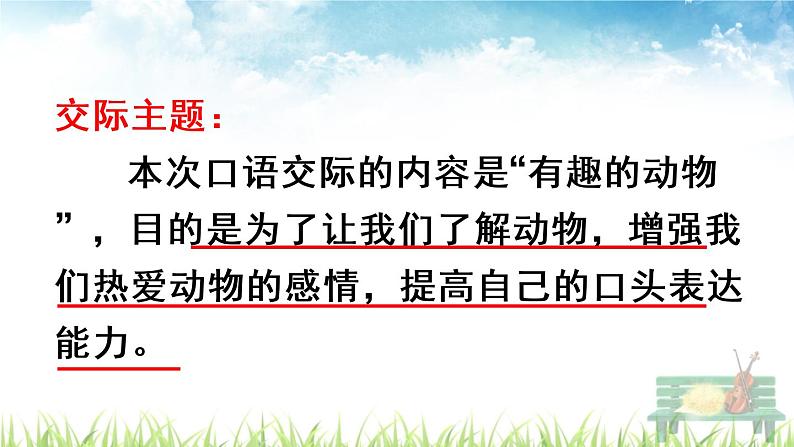 部编版二年级语文上册《口语交际： 有趣的动物》课件06