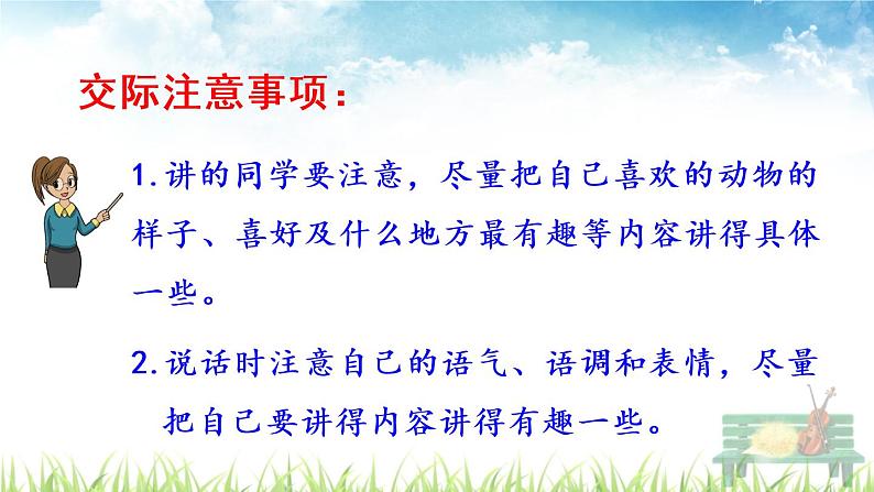 部编版二年级语文上册《口语交际： 有趣的动物》课件08