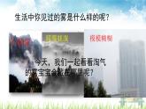 部编版二年级语文上册《雾在哪里》课件