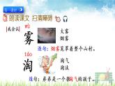 部编版二年级语文上册《雾在哪里》课件