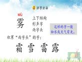部编版二年级语文上册《雾在哪里》课件