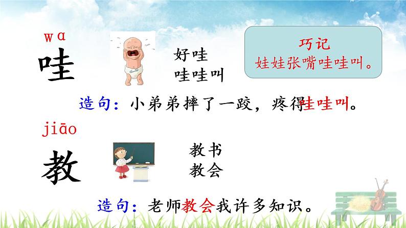 部编版二年级语文上册《小蝌蚪找妈妈》课件第6页