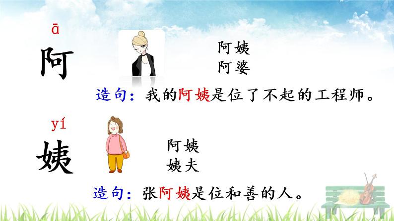 部编版二年级语文上册《小蝌蚪找妈妈》课件第8页