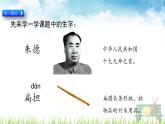 部编版二年级语文上册《朱德的扁担》课件