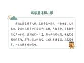 部编版一下语文  快乐读书吧：读读童谣和儿歌   课件