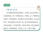 部编版一下语文  口语交际：听故事，讲故事   课件