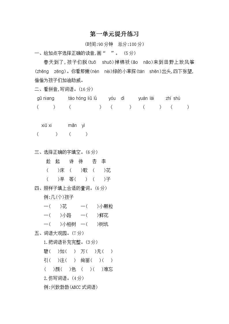 二年级语文下册第一单元测试卷提升练习二附答案第1页