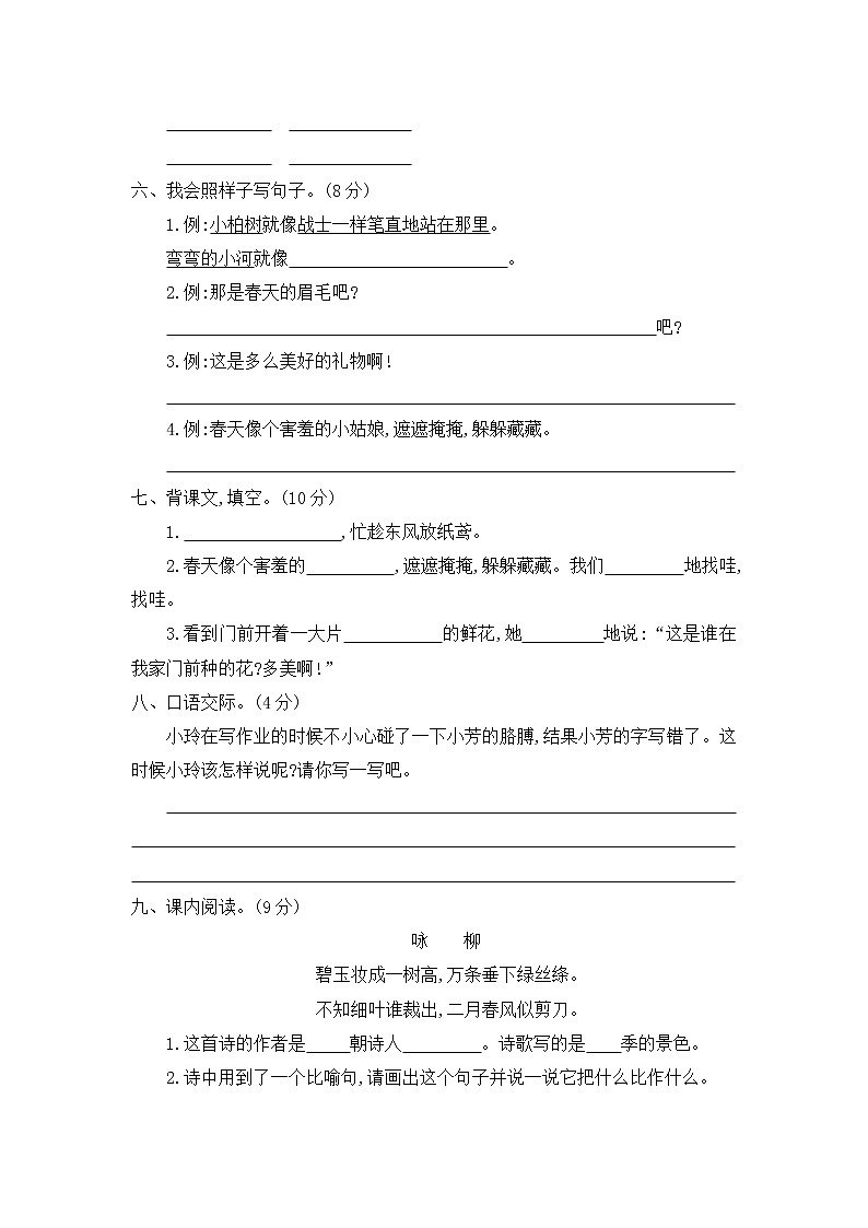二年级语文下册第一单元测试卷提升练习二附答案第2页