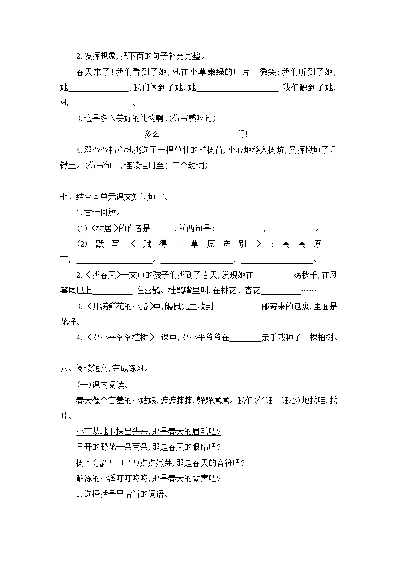 二年级语文下册第一单元测试卷提升练习一附答案第2页