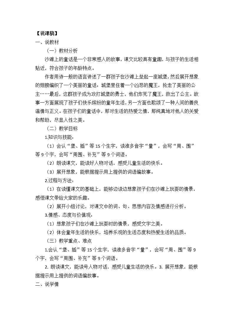 二年级语文下册10 沙滩上的童话 说课稿01