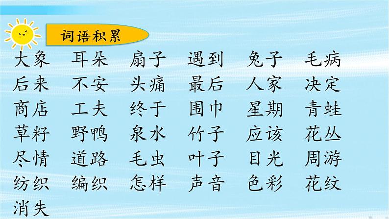 二年级语文下册第七单元复习课件第7页