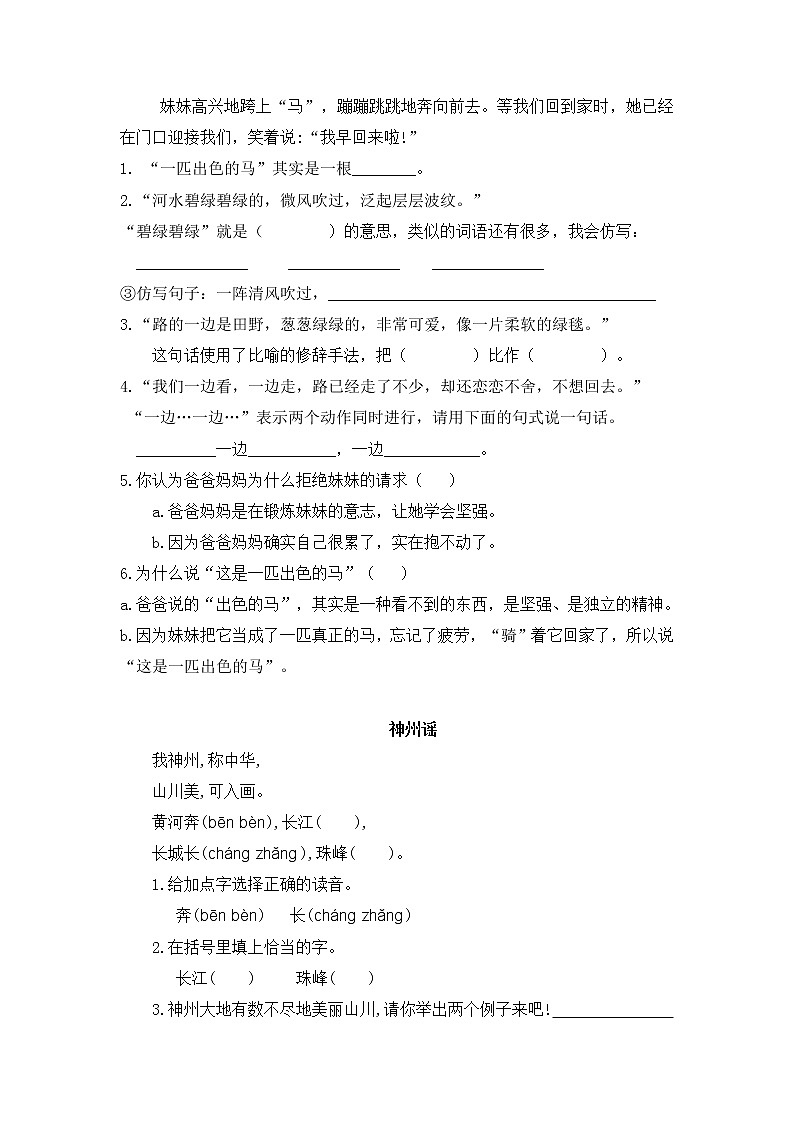 人教版语文二年级下册课内阅读专项复习练习03