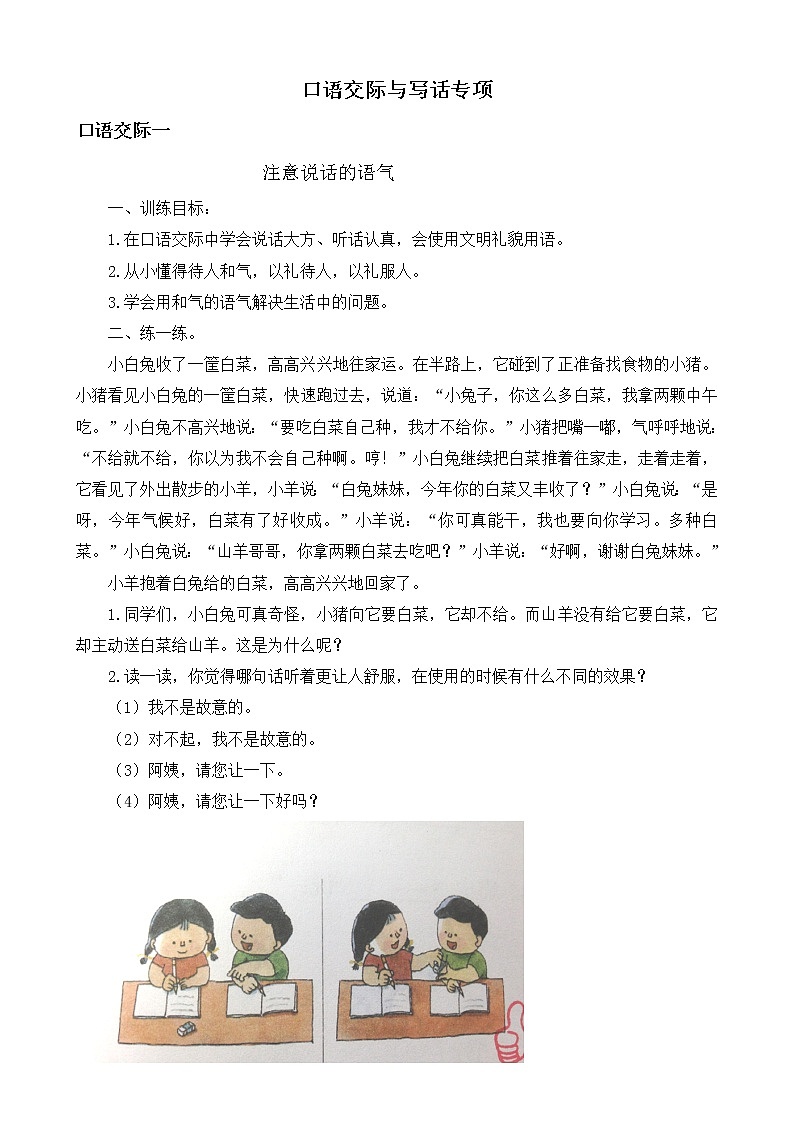 人教版语文二年级下册口语交际与写话专项复习练习第1页
