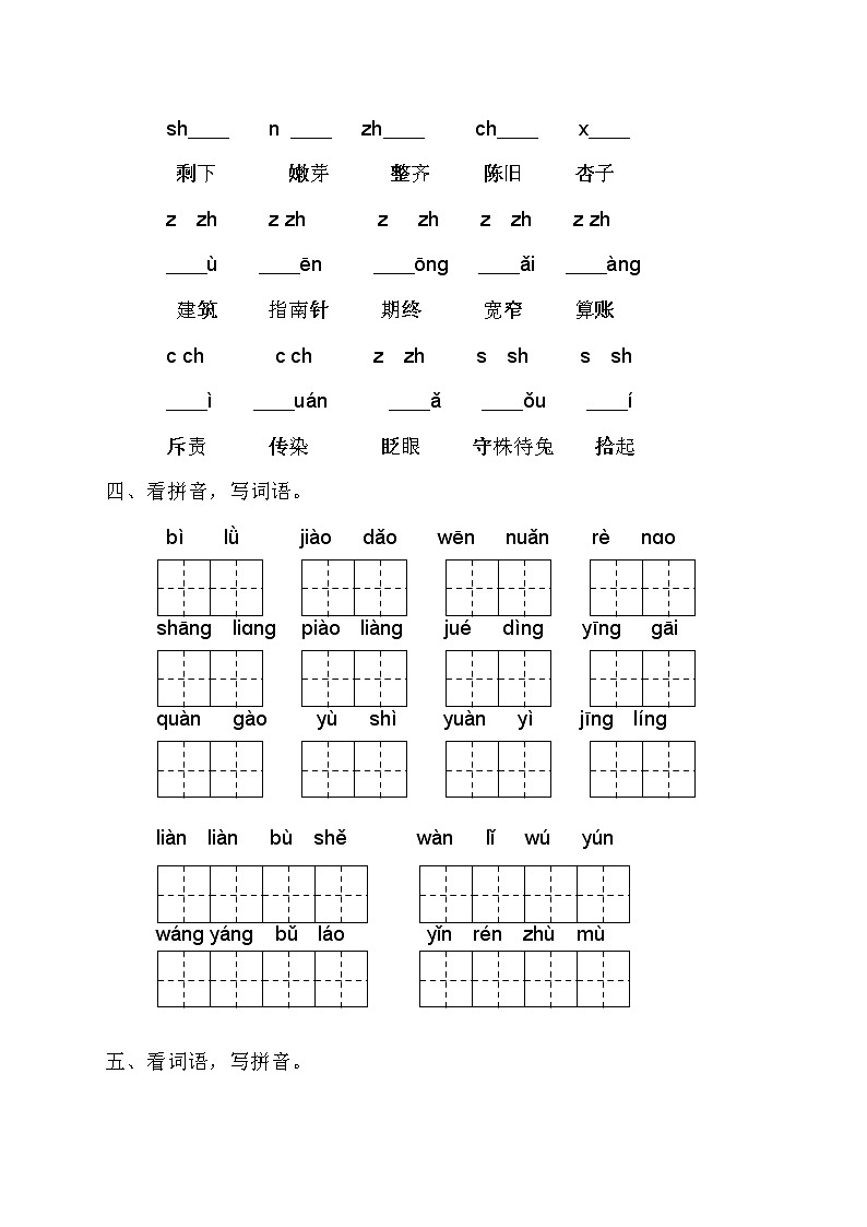 人教版语文二年级下册字音字形专项复习练习第2页
