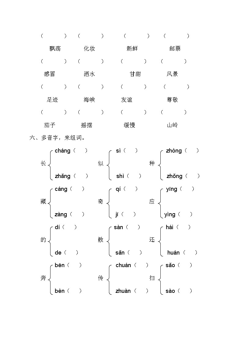 人教版语文二年级下册字音字形专项复习练习第3页
