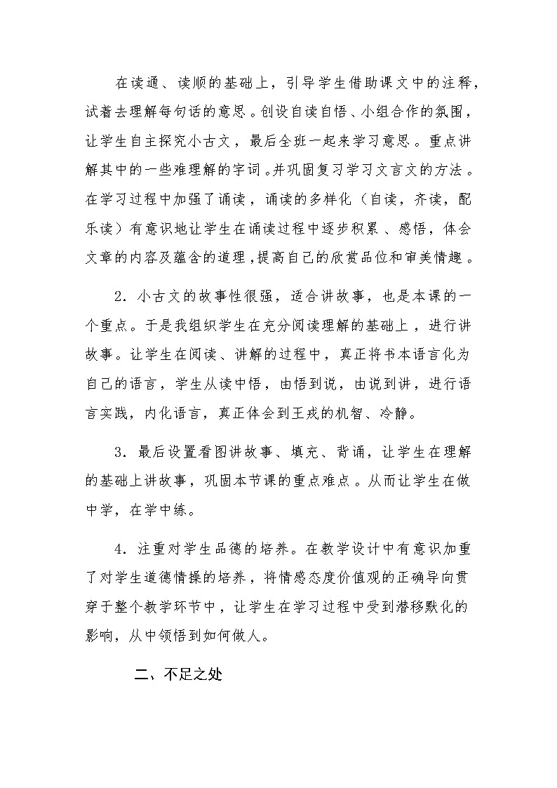 小学语文统编版四年级上册第八单元 25.《王戎不取道旁李》  教学反思   素材第2页