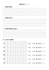 小学语文统编版一年级上册 期末复习练习卷(2份)（无答案）