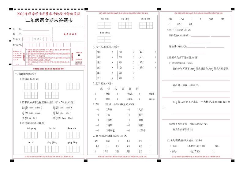 2021-2022秋季学期人教部编版二年级语文期末考试试卷答题卡第1页