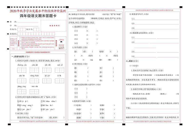 2021-2022秋季学期人教版四年级语文期末考试试卷答题卡第1页