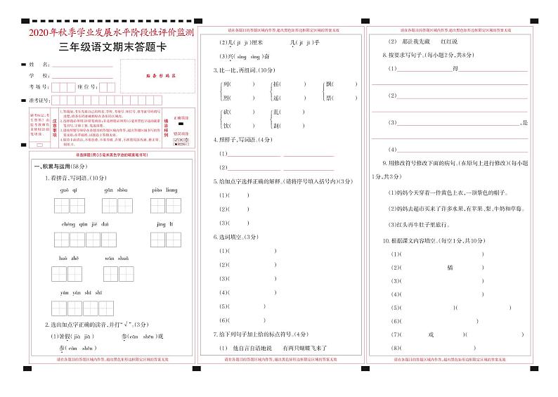 2021-2022秋季学期人教版三年级语文期末考试试卷答题卡第1页
