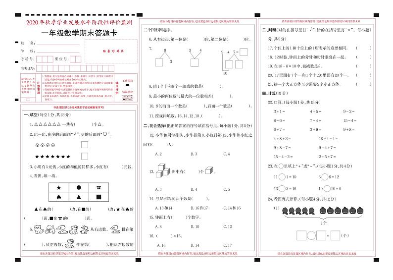2021-2022秋季学期人教版一年级数学期末考试试卷答题卡第1页