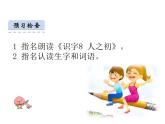 一年级下册《人之初》课件