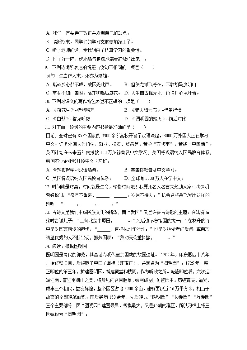 福建省厦门市集美区2020-2021学年五年级上学期期中语文试卷（有答案）02