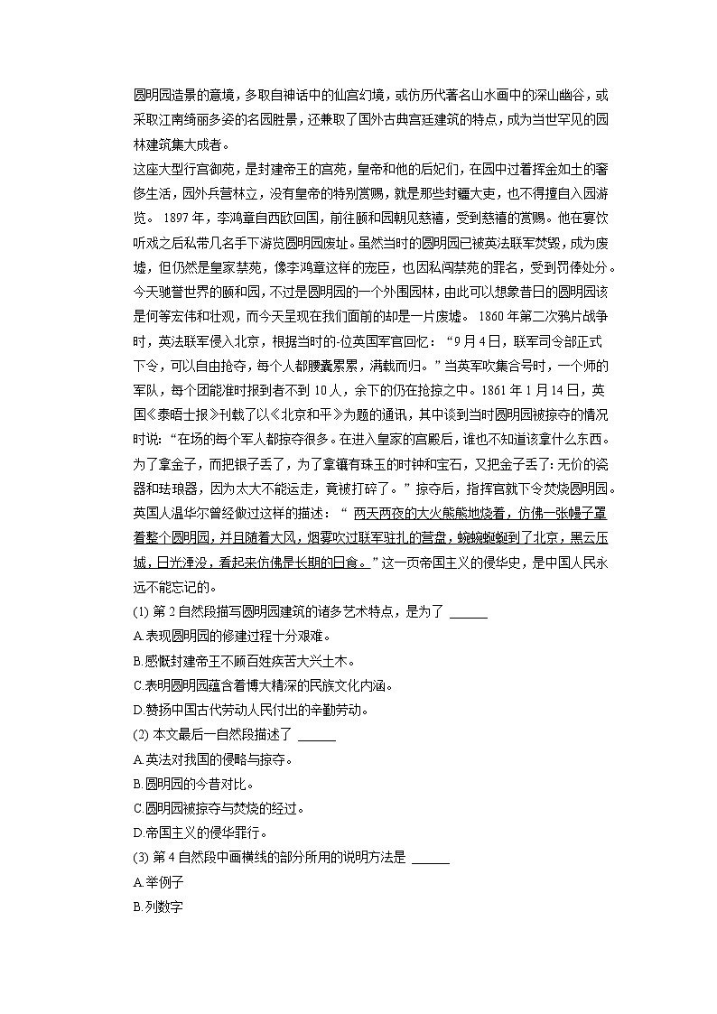 福建省厦门市集美区2020-2021学年五年级上学期期中语文试卷（有答案）03
